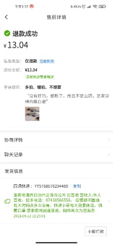 Screenshot_2021-09-12-13-17-09-927_com.xunmeng.merchant.jpg